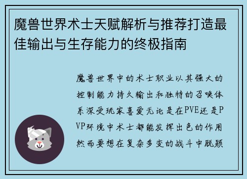 魔兽世界术士天赋解析与推荐打造最佳输出与生存能力的终极指南 魔兽世界术士天赋解析与推荐打造最佳输出与生存能力的终极指南