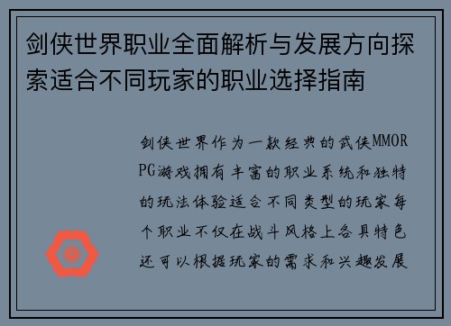 剑侠世界职业全面解析与发展方向探索适合不同玩家的职业选择指南 剑侠世界职业全面解析与发展方向探索适合不同玩家的职业选择指南