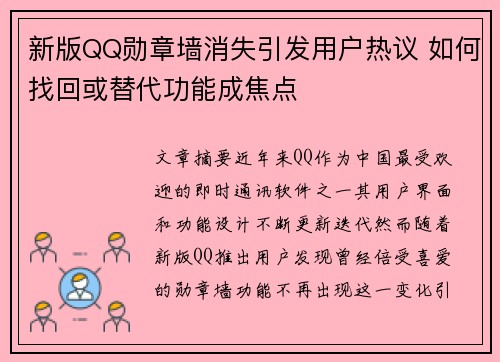 新版QQ勋章墙消失引发用户热议 如何找回或替代功能成焦点 新版QQ勋章墙消失引发用户热议 如何找回或替代功能成焦点