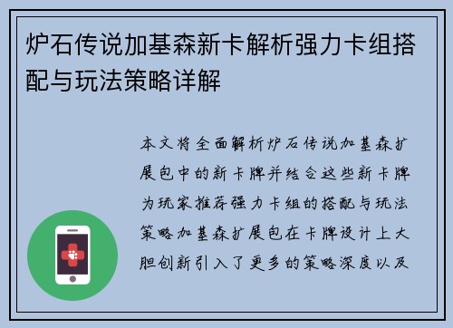 炉石传说加基森新卡解析强力卡组搭配与玩法策略详解 炉石传说加基森新卡解析强力卡组搭配与玩法策略详解