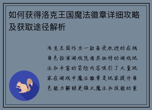 如何获得洛克王国魔法徽章详细攻略及获取途径解析